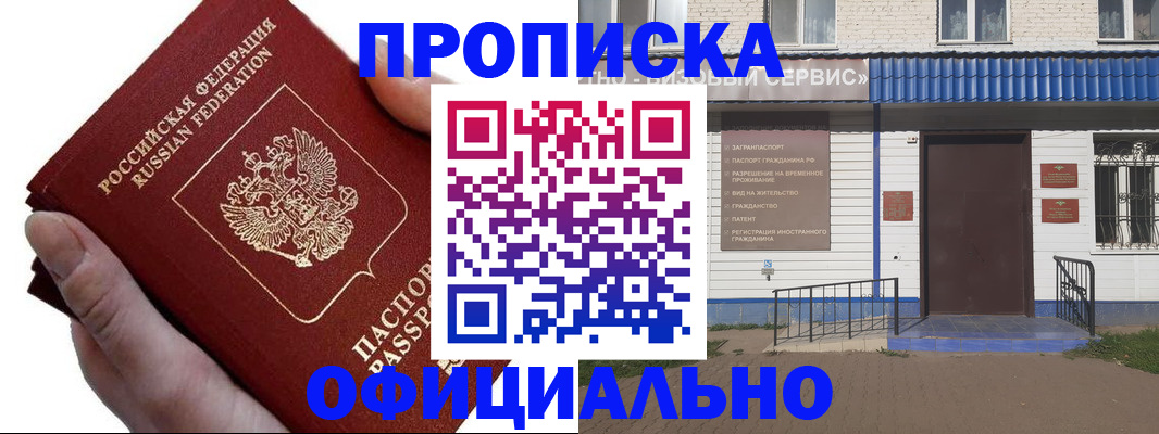 прописка регистрация в Кирове